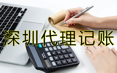代理記賬與財務咨詢 企業財務管理的雙翼