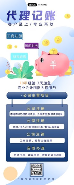 代理記賬與財務咨詢模板 專業服務助力企業穩健發展