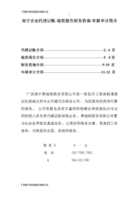 南寧企業(yè)全周期財(cái)稅服務(wù) 代理記賬、驗(yàn)資報(bào)告、年報(bào)審計(jì)與深度財(cái)務(wù)咨詢一站式解決方案