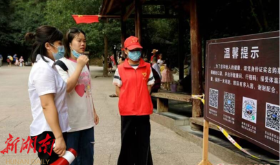 崀山景區突出文明服務確保&ldquo;五一&rdquo;實現三個&ldquo;零&rdquo;